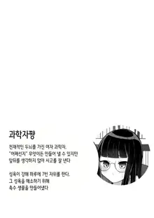 Kagakusha-chan ga Jikasei Shokushu to Koubi Suru Hon | 과학자쨩이 직접 만든 촉수와 교미하는 책, 한국어