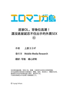 ZaitakuOL, yotsunbai iki！Heya made gaman dekinai deribarīSEX | 居家OL，背後位高潮!還沒進屋就忍不住出手的外賣SEX, 中文