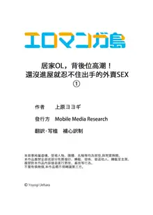 ZaitakuOL, yotsunbai iki！Heya made gaman dekinai deribarīSEX | 居家OL，背後位高潮!還沒進屋就忍不住出手的外賣SEX, 中文