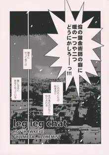 leg leg chat, 日本語