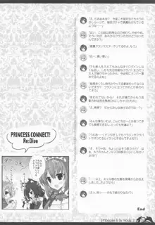 Princess a la mode 2, 日本語