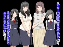 Katei Kyoushi to Iu Shuchi Nikurin na Hibi 2 Kanketsuhen, 中文