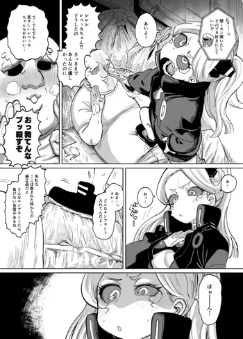 レベッカちゃんとズコバコ漫画, 日本語