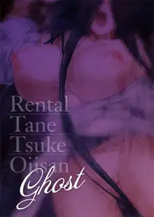 Rental Tanetsuke Oji-san Ghost ~Tera Umare no Tanetsuke Oji-san, Yuurei to Nonstop Hame Jorei~ | Rental Seeding Uncle: Ghost (decensored), English