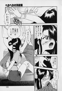 ぺかぺかの洋航娘1, 日本語