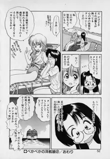 ぺかぺかの洋航娘1, 日本語