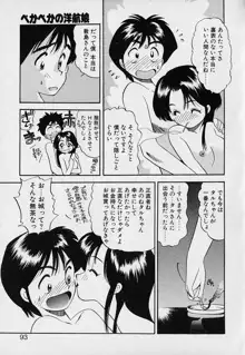 ぺかぺかの洋航娘1, 日本語