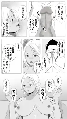 友達のかーちゃん, 日本語