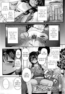 Seichouchuu no Masegaki ni Ai no Shisshin Acme Shidou | 성장중인 애늙은이는 사랑의실신 절정지도, 한국어