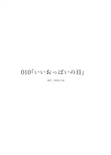 委員長は堕とせない～ツイッターまんが総集編2019-2021～, 日本語