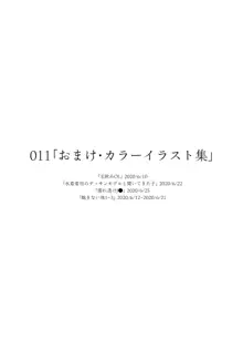 委員長は堕とせない～ツイッターまんが総集編2019-2021～, 日本語