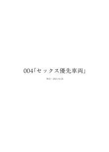 委員長は堕とせない～ツイッターまんが総集編2019-2021～, 日本語