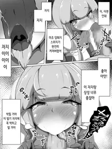 Haiboku Taimashi no Kutsujoku Settai | 패배 퇴마사의 굴욕 접대, 한국어