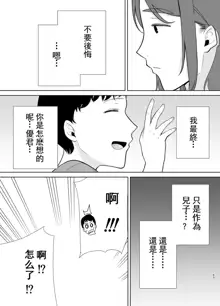 僕の母さんで、僕の好きな人。5（玲爱翻译）, 中文