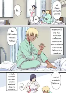 Tonari no Bed de Netorareru Kangoshi Jukubo | แม่ผมเล่นชู้กับเตียงข้างๆ, ไทย