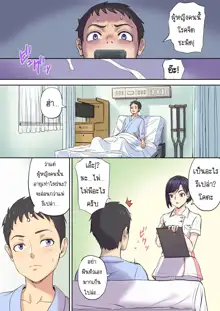 Tonari no Bed de Netorareru Kangoshi Jukubo | แม่ผมเล่นชู้กับเตียงข้างๆ, ไทย