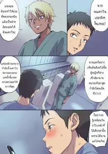 Tonari no Bed de Netorareru Kangoshi Jukubo | แม่ผมเล่นชู้กับเตียงข้างๆ, ไทย