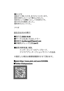 誕生日は君の隣で, 日本語