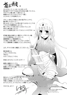 戦乙女、敗北の成れの果て, 日本語