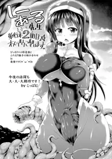 戦乙女、快楽ニ呑マレイク, 日本語