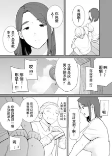 僕の母さんで、僕の好きな人。5（玲爱翻译）, 中文