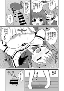 男の娘あき お姉ちゃんと一線越えちゃった!, 日本語