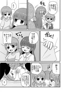 男の娘あき お姉ちゃんと一線越えちゃった!, 日本語