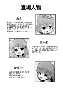 男の娘あき お姉ちゃんと一線越えちゃった!, 日本語