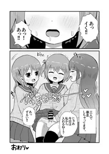 男の娘あき お姉ちゃんと一線越えちゃった!, 日本語