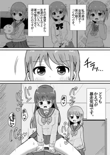 男の娘あき お姉ちゃんと一線越えちゃった!, 日本語