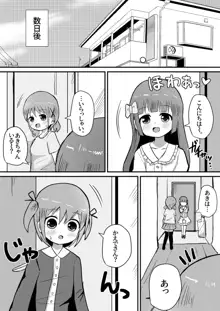 男の娘あき お姉ちゃんと一線越えちゃった!, 日本語