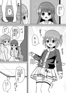 男の娘あき お姉ちゃんと一線越えちゃった!, 日本語