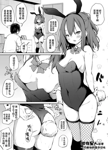 Imouto to Nori de Ecchi Shita Ken Omake Manga