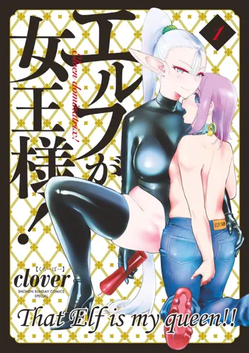 Elf ga Joou-sama! Ch. 1 | That Elf is My Queen! Ch. 1 Vol.1, English