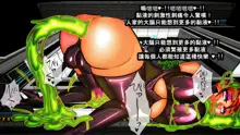 Latex Factory ~Evil Corruption Slime~, 中文