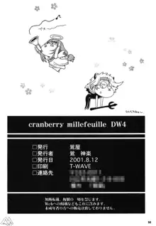 Cranberry Millefeuille DW4, 日本語