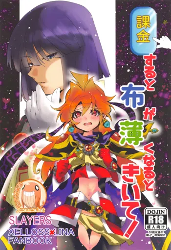 kakin suru to nuno ga usu ku naru to kii te (Slayers) | 聽說越是課金衣料就會越薄