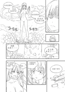 Unfinshed Growth Comic, 中文