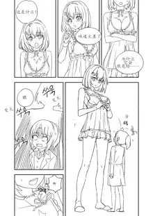 Unfinshed Growth Comic, 中文