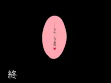 両想いのハズだったアイツがヤンキー相手にノリノリハメ撮り 負け犬少年精通物語, 日本語