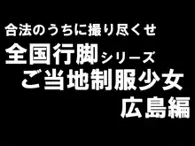 単純所持9 広島弁の援交少女, 日本語