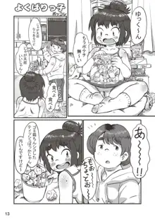 小学性19, 日本語