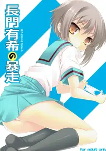 Nagato Yuki no Bousou | The Rampage of Nagato Yuki, English