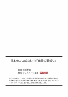 日本昔エロばなし(1)『幽霊の酒盛り』, 日本語