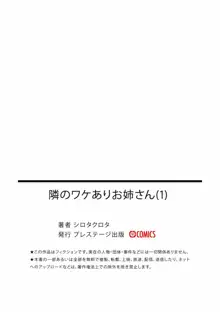 隣のワケありお姉さん, 日本語