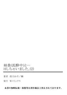 姉貴(泥酔中)と…Hしちゃいました。, 日本語