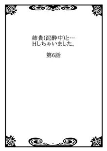 姉貴(泥酔中)と…Hしちゃいました。, 日本語