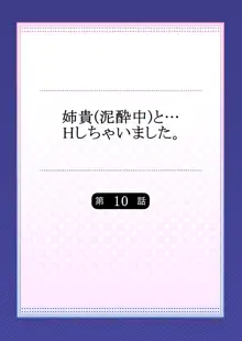 姉貴(泥酔中)と…Hしちゃいました。, 日本語