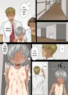 Amamiya-san wa Furyou Danshi no Nikubenki | 아마미야는 양아치남의 육변기, 한국어