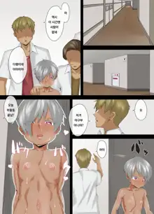 Amamiya-san wa Furyou Danshi no Nikubenki | 아마미야는 양아치남의 육변기, 한국어